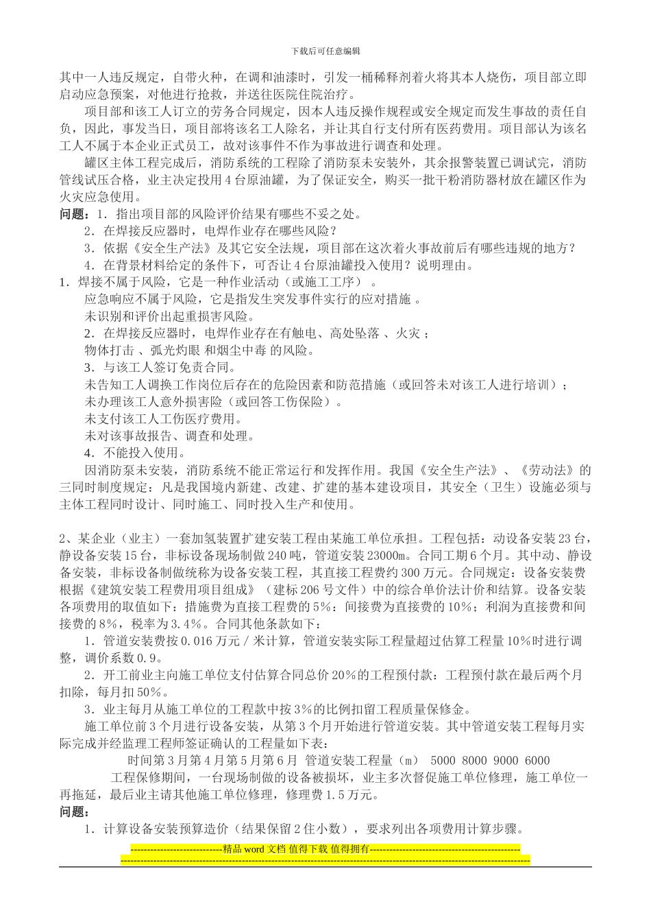 《机电控制工程》复习题_第3页