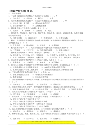 《机电控制工程》复习题