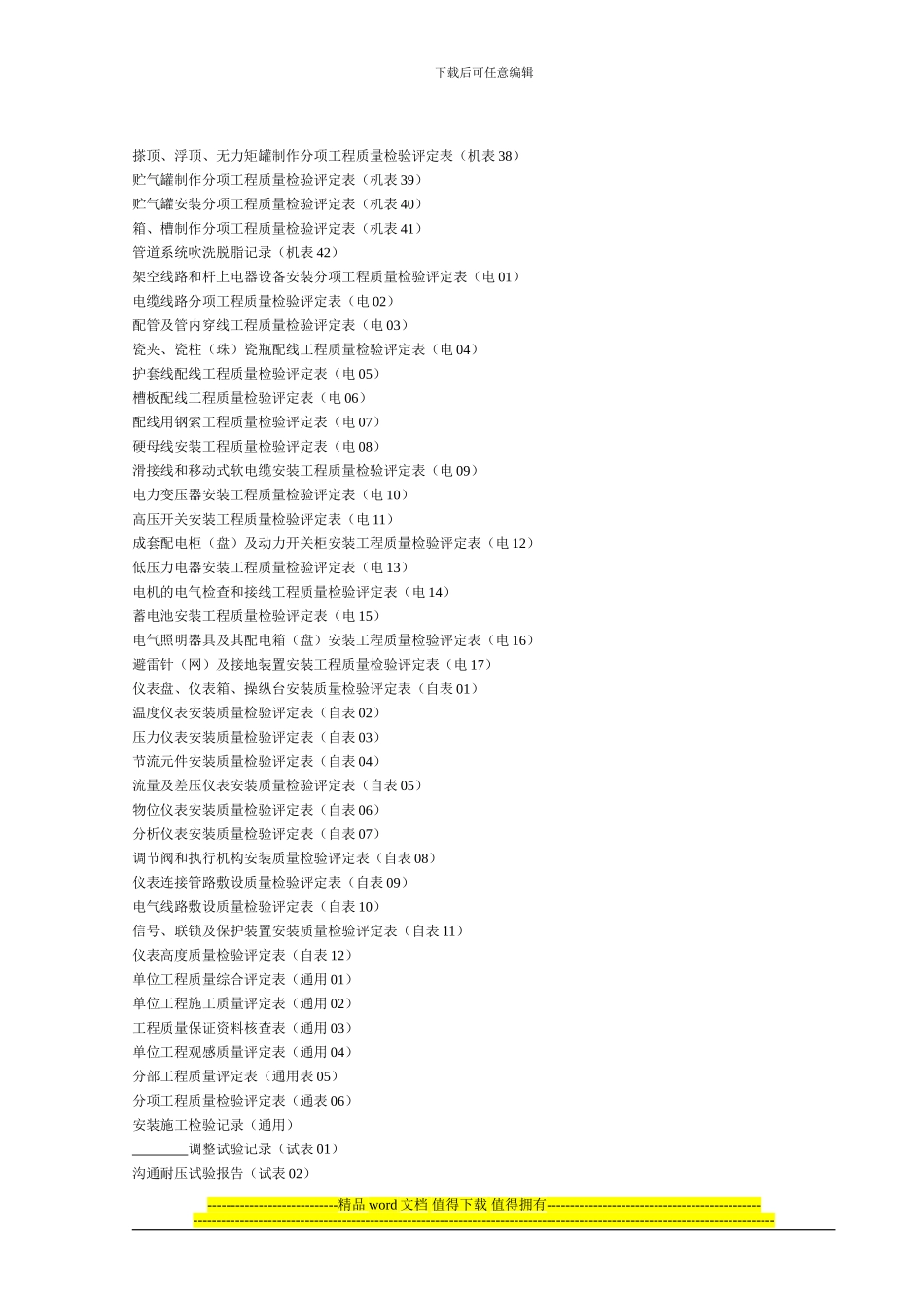 《机电安装工程质量检验评定表》_第2页