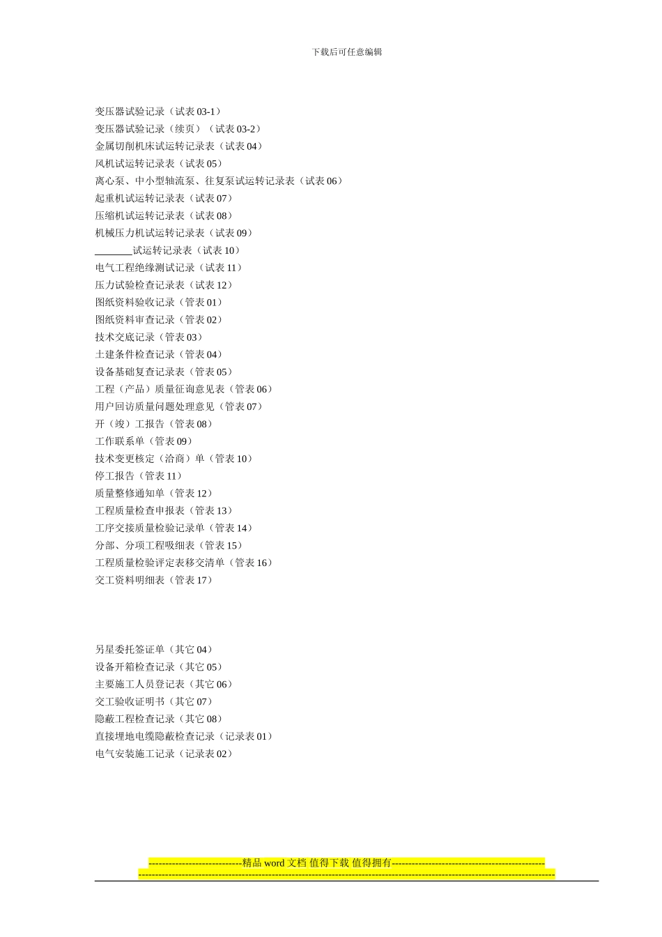 《机电安装工程质量检验评定表》_第3页