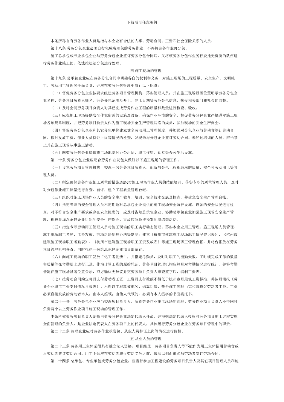《杭州市建设工程劳务管理办法》实施细则_第2页