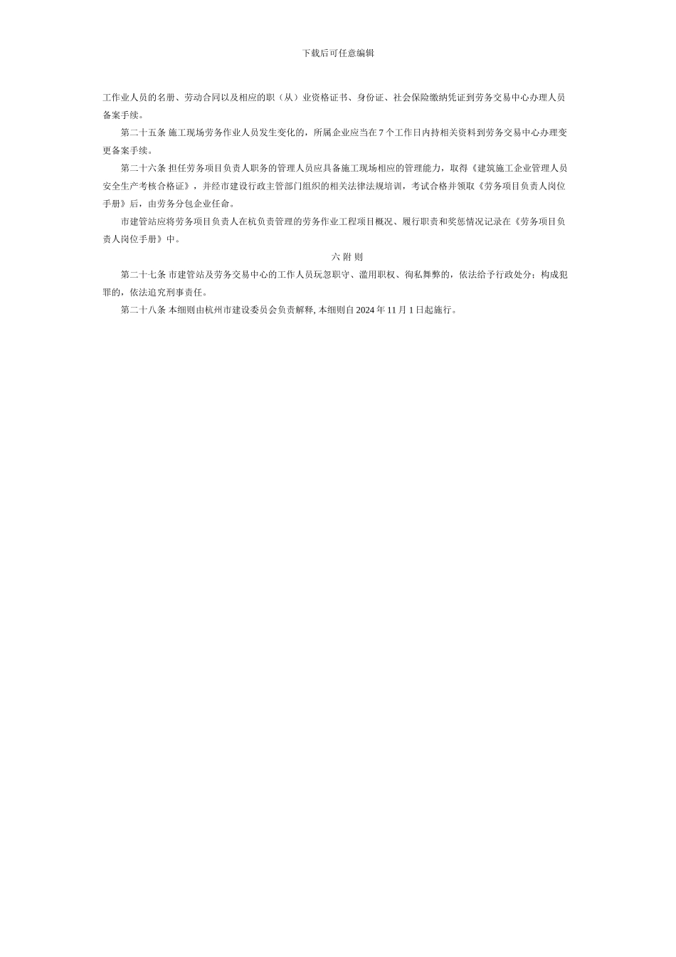 《杭州市建设工程劳务管理办法》实施细则_第3页