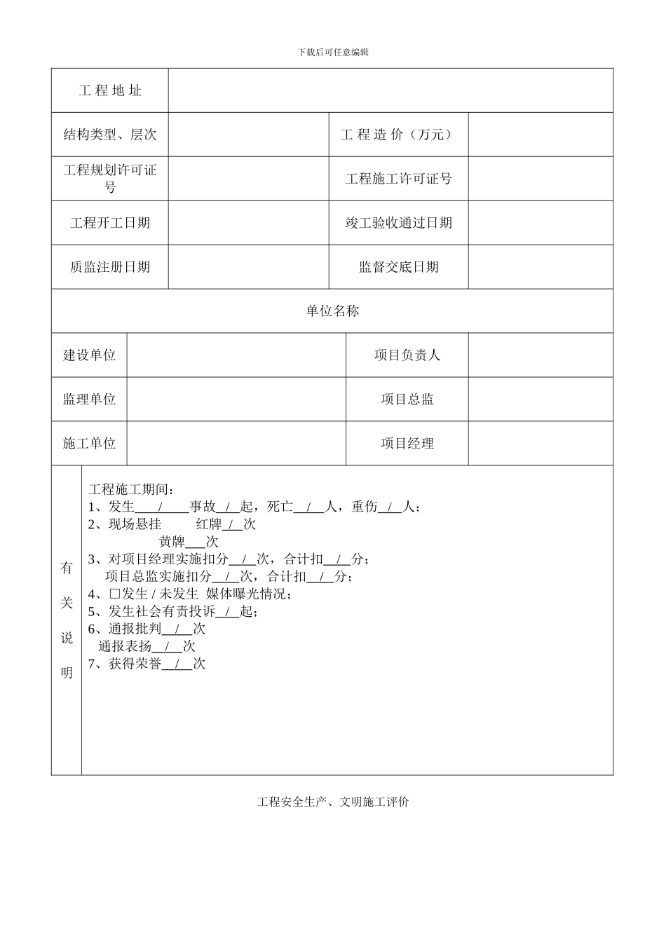《杭州市建设工程安全生产、文明施工评价报告》_第2页