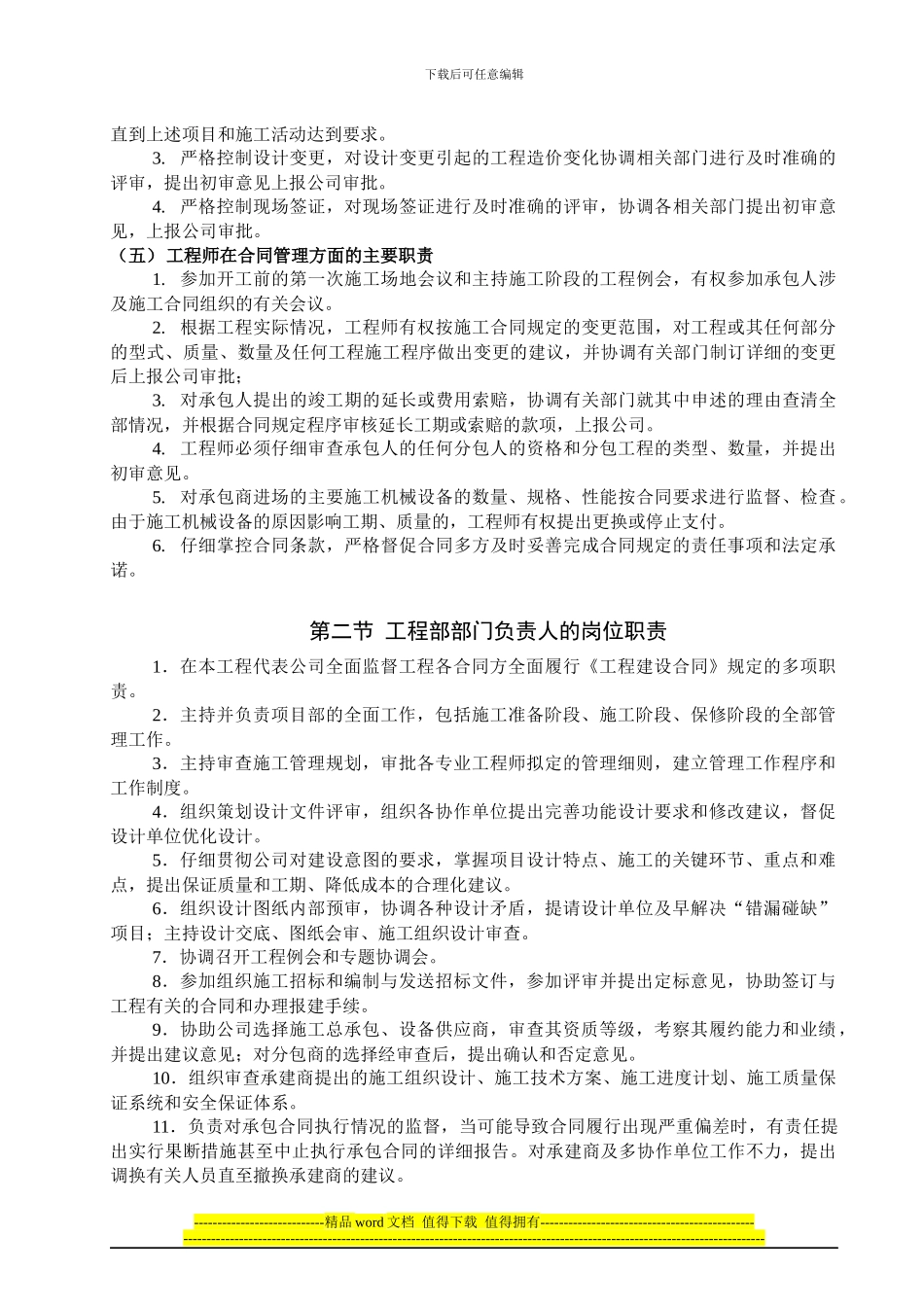 《某房地产公司工程部岗位职责说明书》_第2页