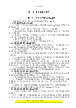 《某房地产公司工程部岗位职责说明书》