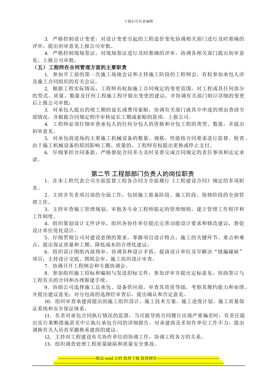 《某房地产公司工程部岗位职责说明书》_第2页