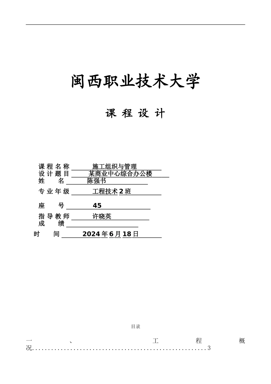 《施工组织与管理》课程设计_第1页