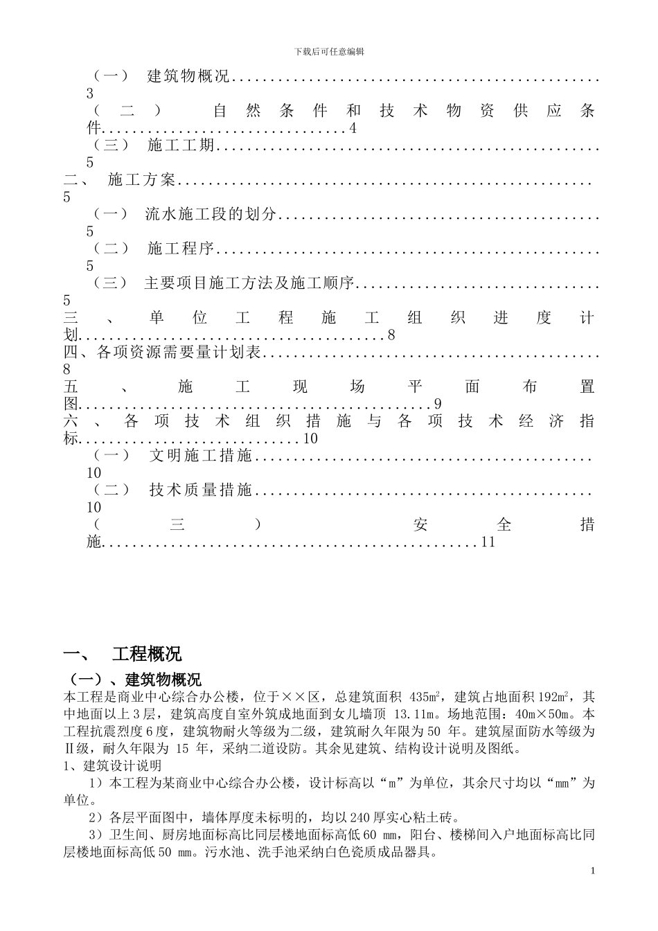 《施工组织与管理》课程设计_第2页