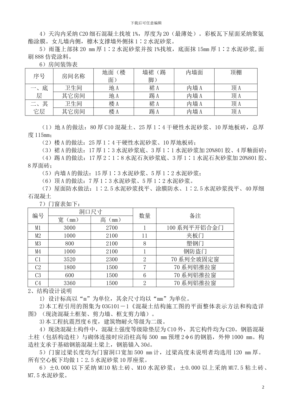 《施工组织与管理》课程设计_第3页