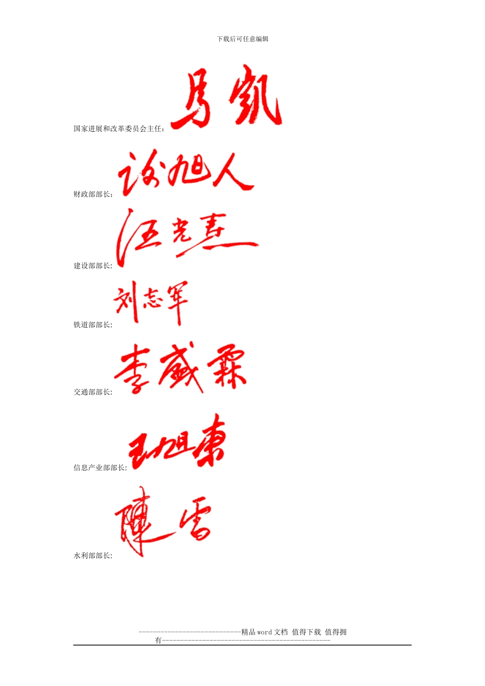 《标准施工招标资格预审文件》和《标准施工招标文件》试行规定-2024年第56号令_第2页