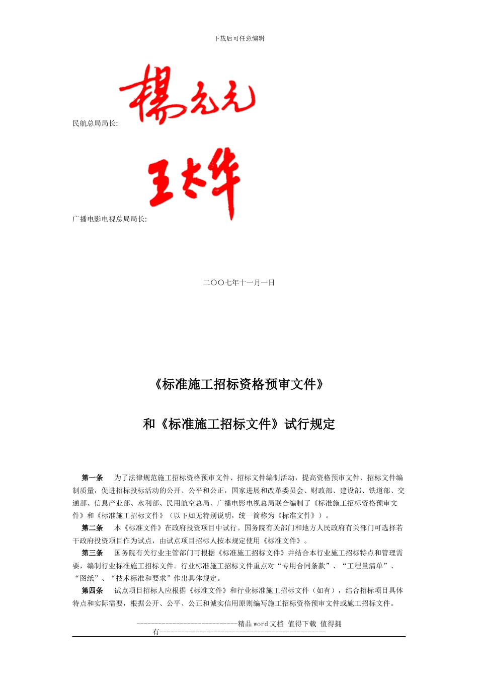 《标准施工招标资格预审文件》和《标准施工招标文件》试行规定-2024年第56号令_第3页