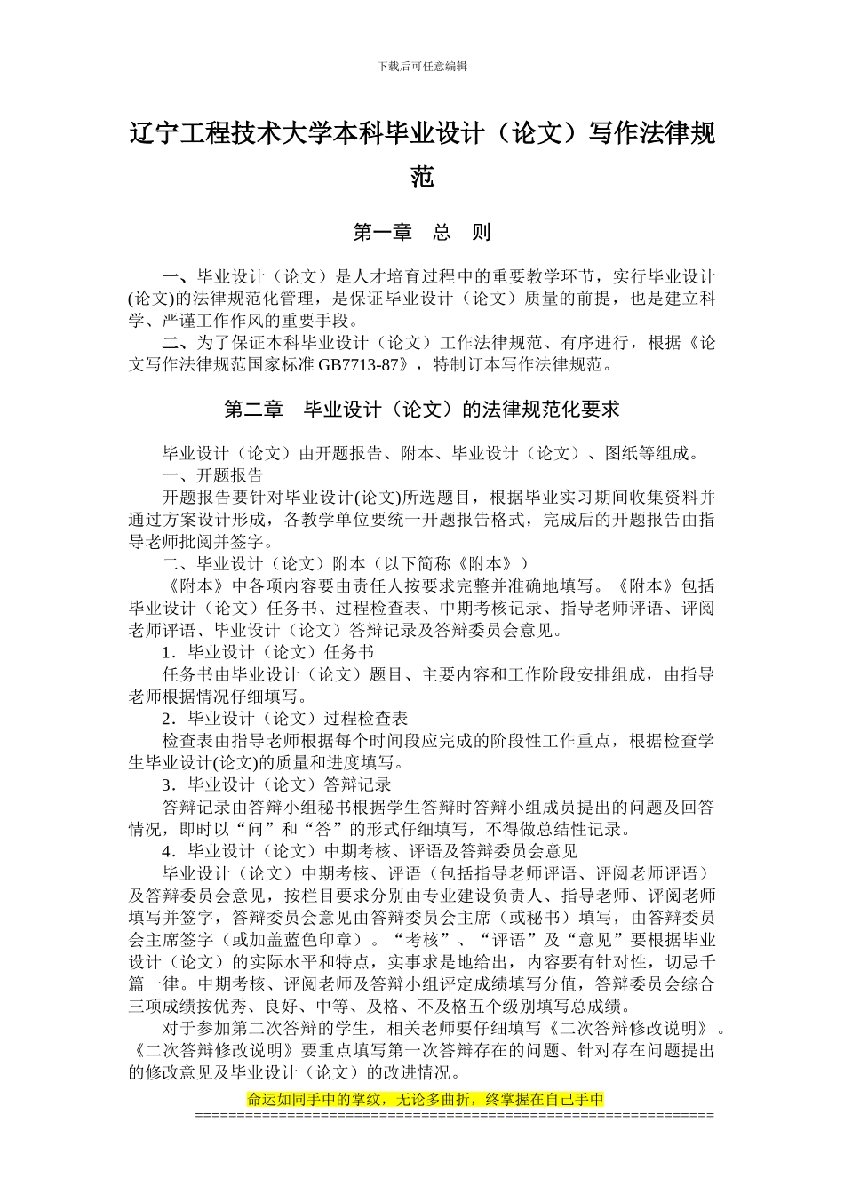 《毕业设计写作规范》_第1页