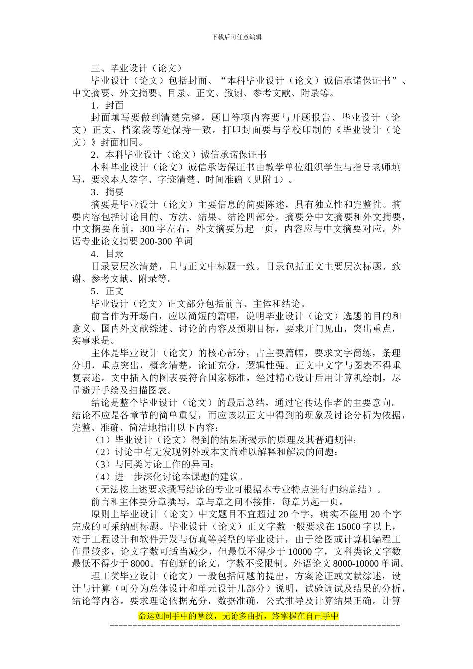 《毕业设计写作规范》_第2页