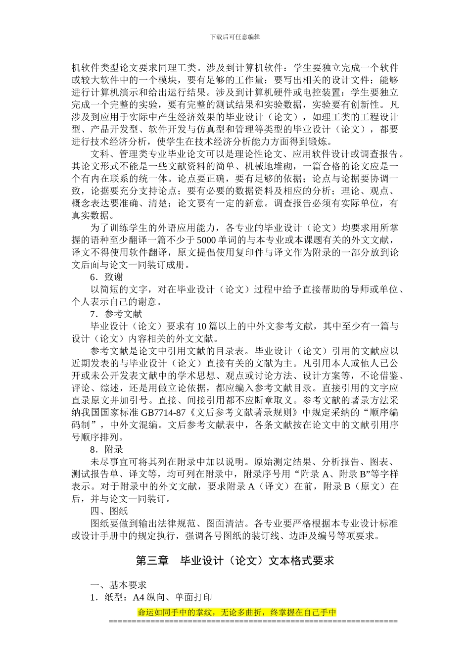 《毕业设计写作规范》_第3页