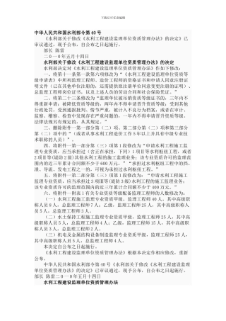 《水利工程建设监理单位资质管理办法》2024年