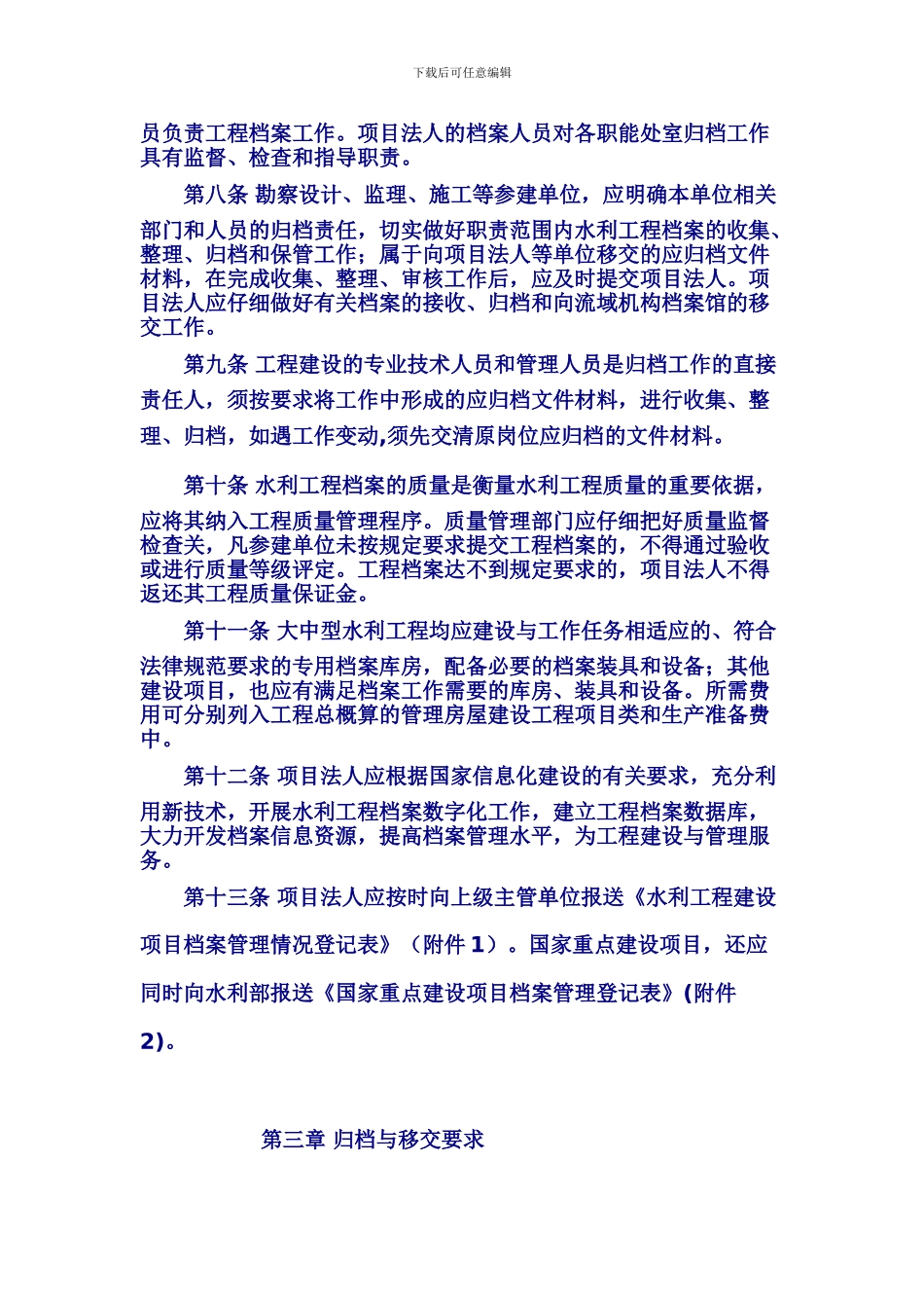 《水利工程建设项目档案管理规定》_第2页