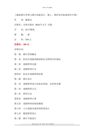 《最新路灯管理与路灯技能设计、施工、维护技术标准指导手册》