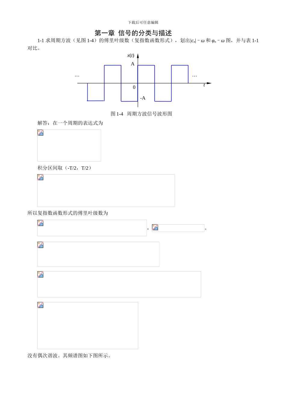 《机械工程测试技术基础》课后习题及答案详解_第1页