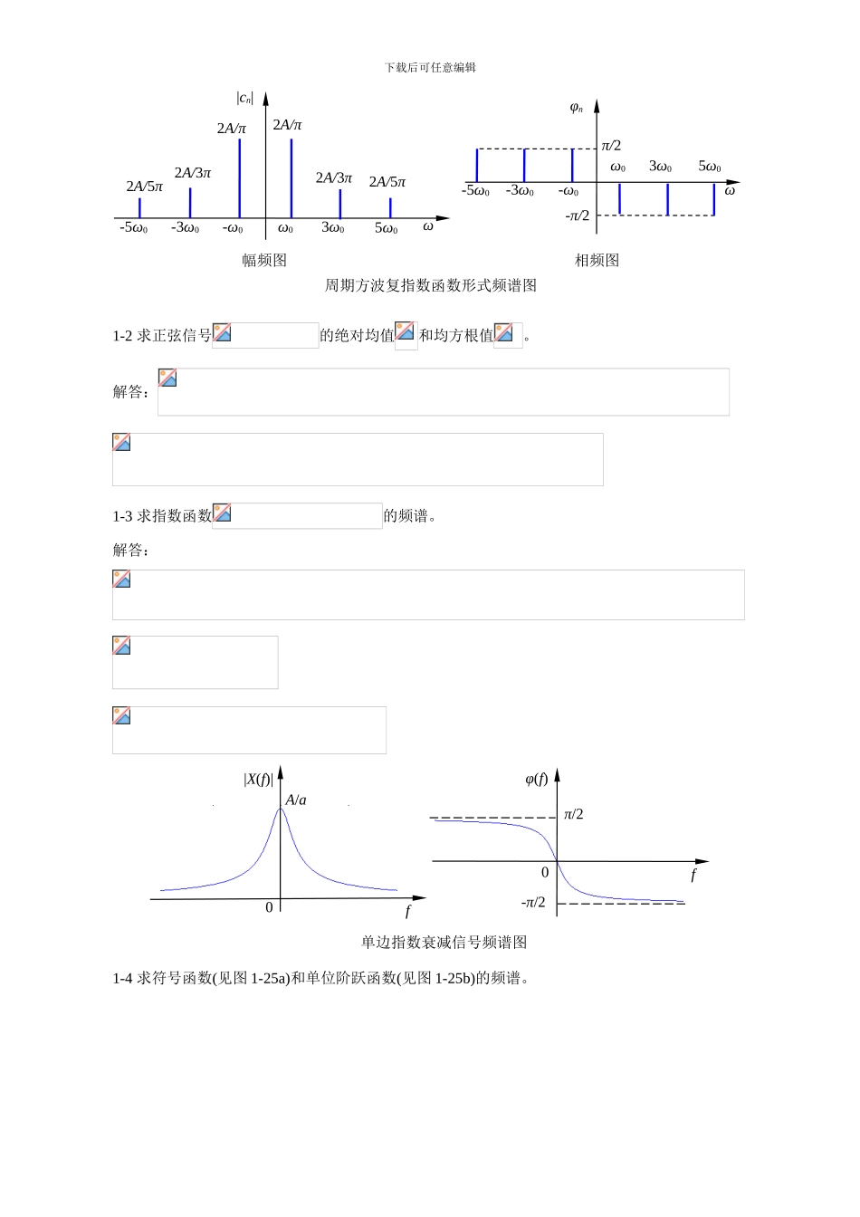 《机械工程测试技术基础》课后习题及答案详解_第2页