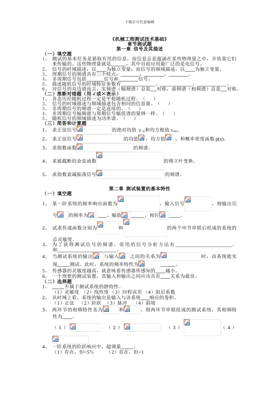 《机械工程测试技术基础》课后试题及答案_第1页
