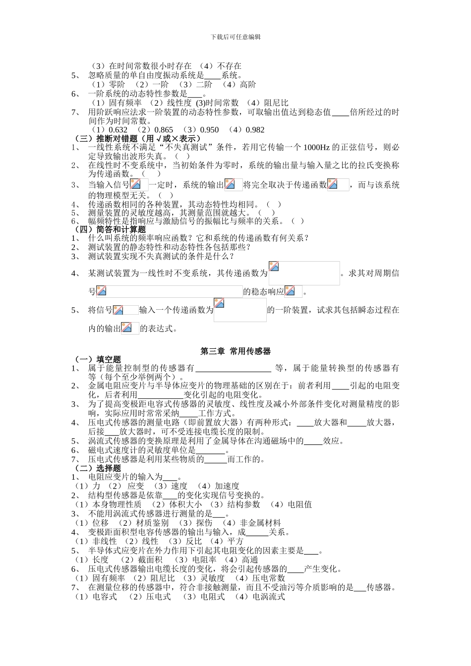 《机械工程测试技术基础》课后试题及答案_第2页
