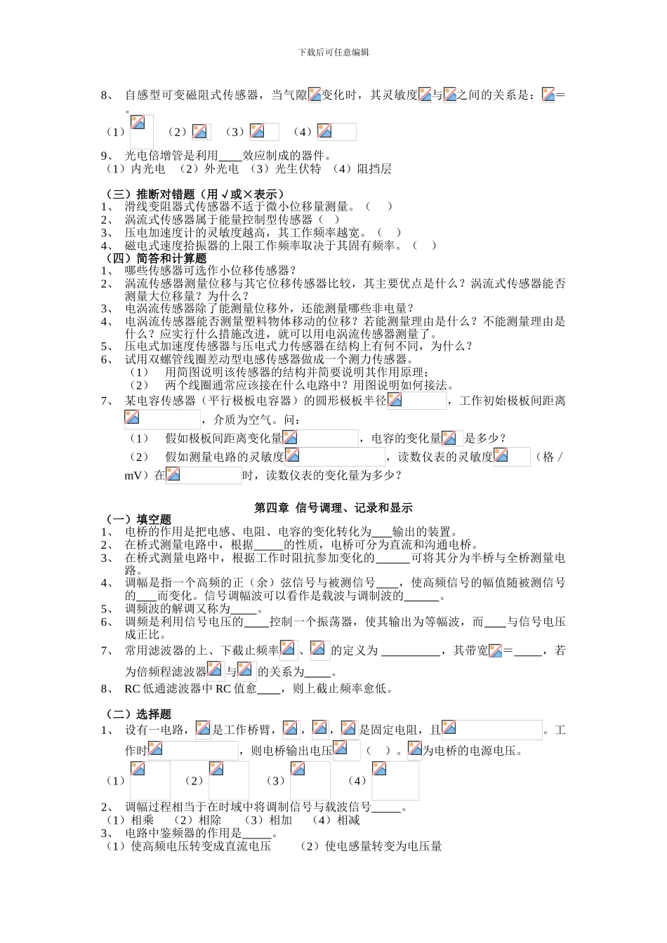 《机械工程测试技术基础》课后试题及答案_第3页