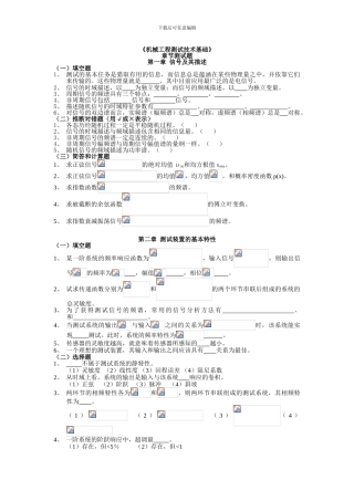 《机械工程测试技术基础》课后试题及答案