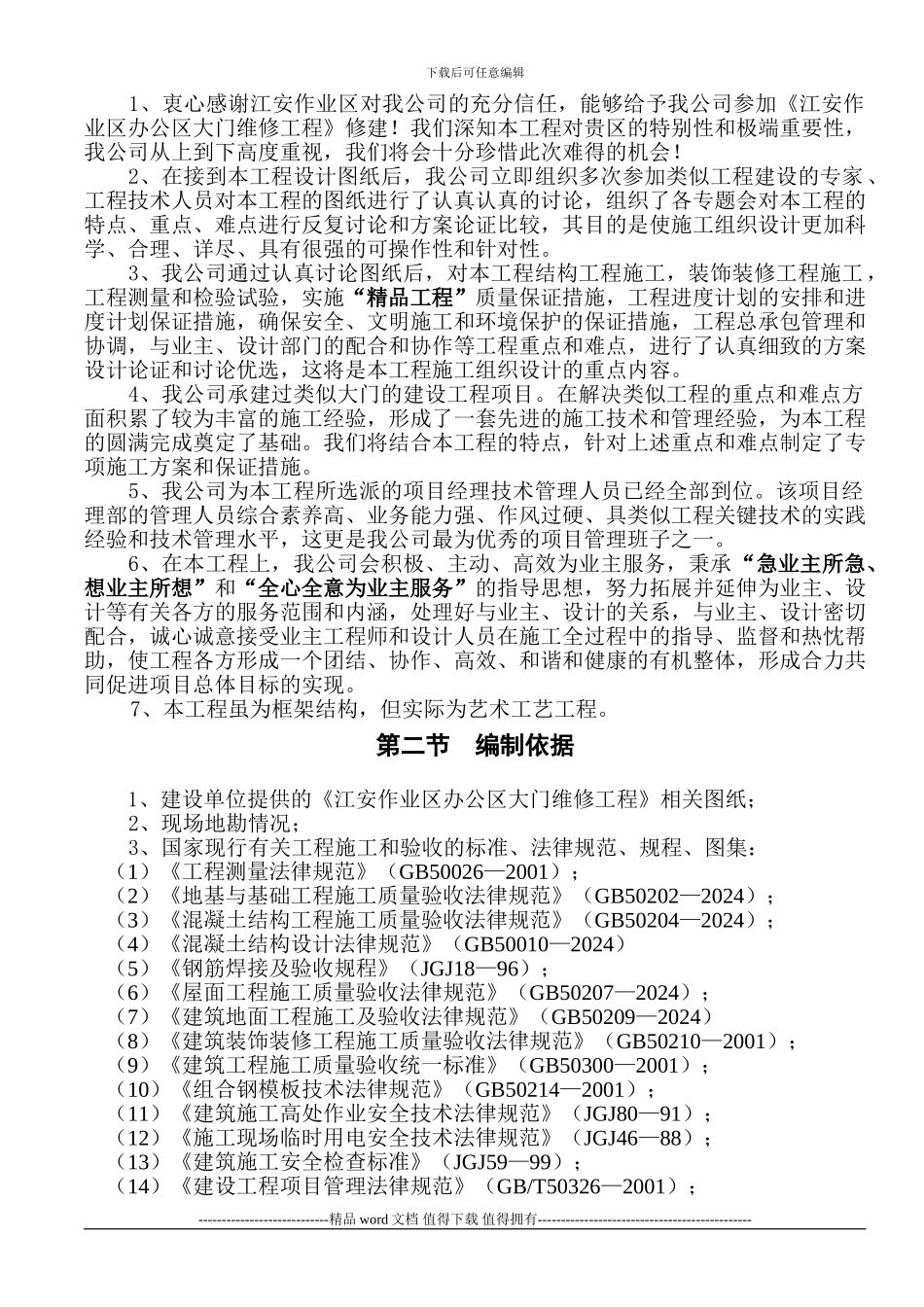 《江安作业区办公区大门维修工程》_第2页