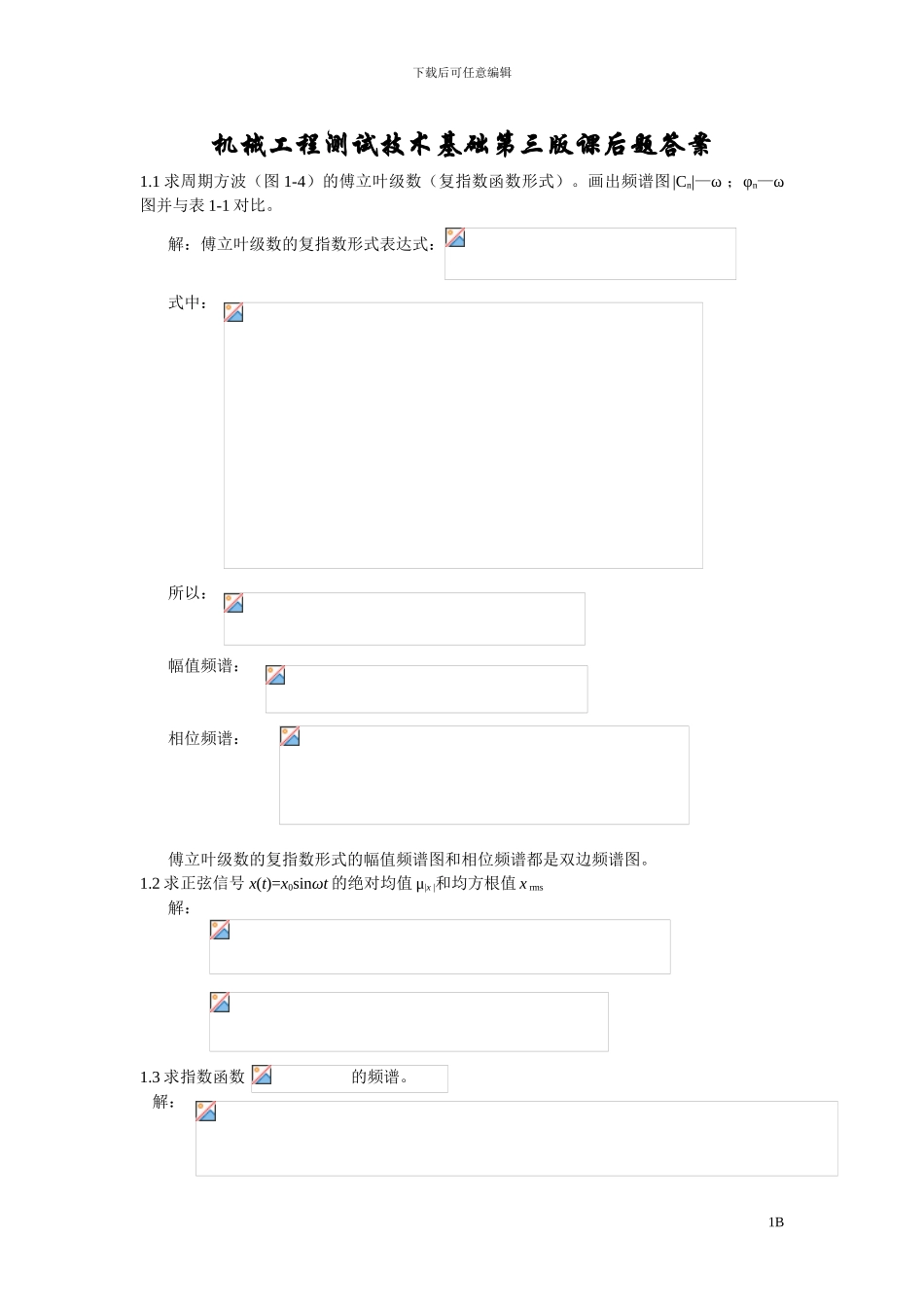 《机械工程测试技术基础》课后答案_第1页