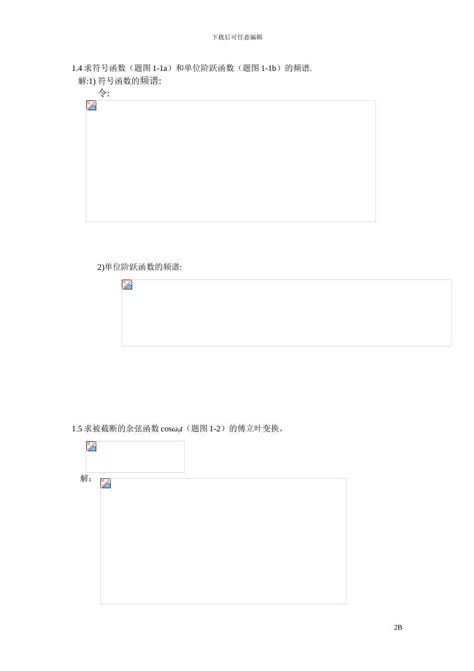 《机械工程测试技术基础》课后答案_第2页