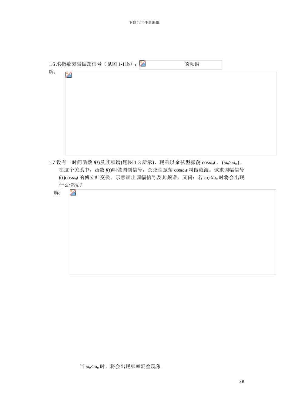 《机械工程测试技术基础》课后答案_第3页