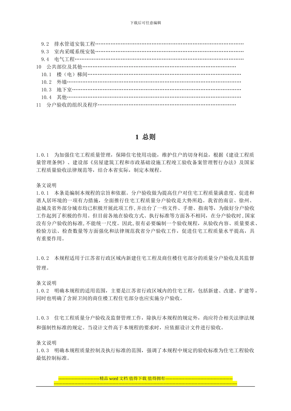 《江苏省住宅工程质量分户验收规则》_第2页