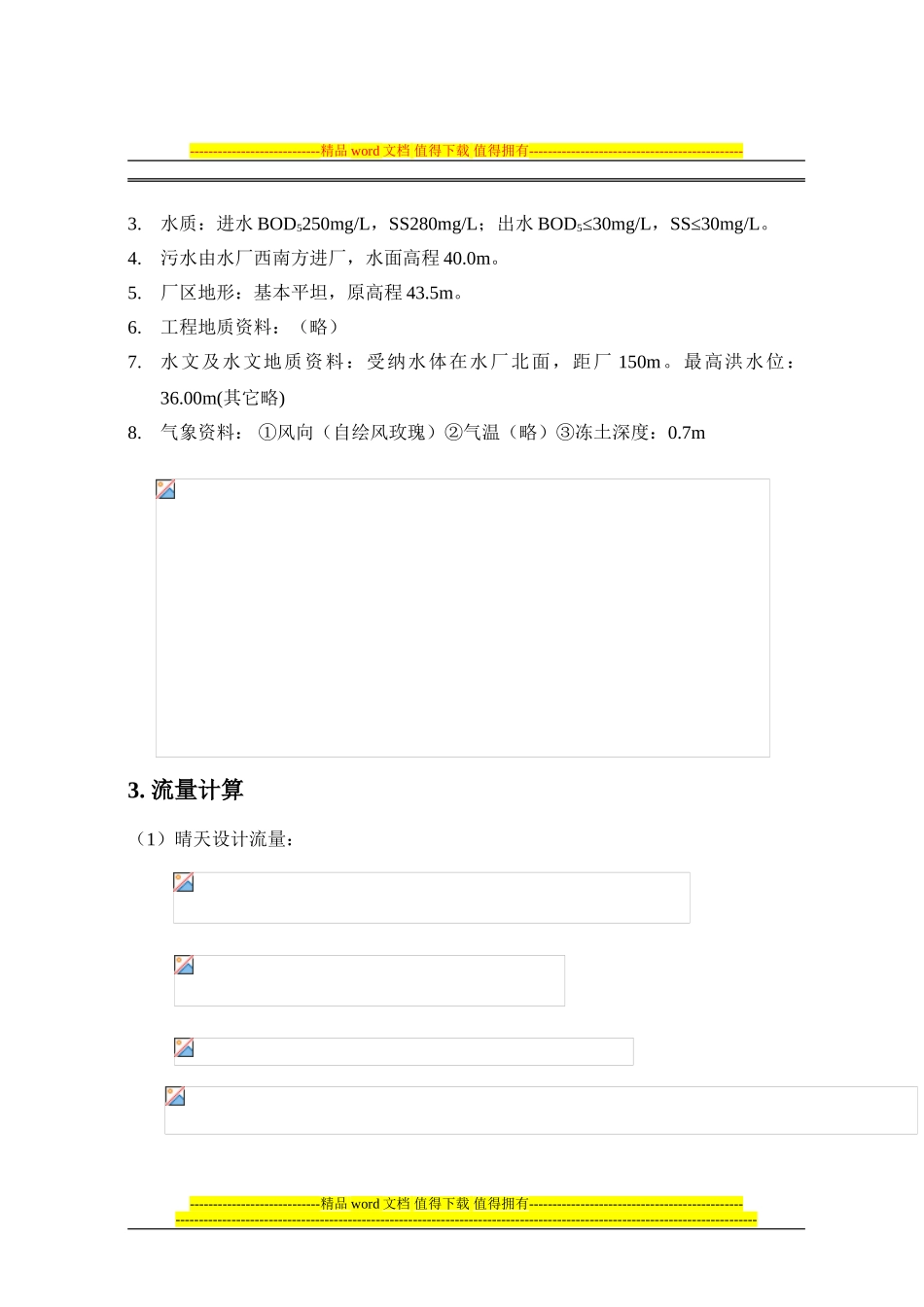 《水污染控制工程》课程设计—污水处理厂设计_第2页