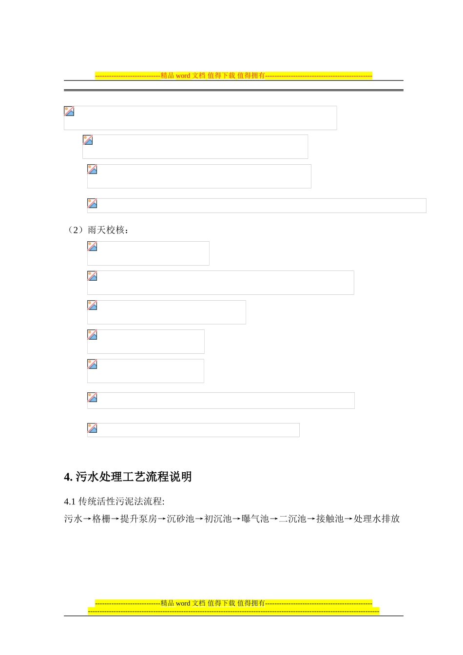 《水污染控制工程》课程设计—污水处理厂设计_第3页