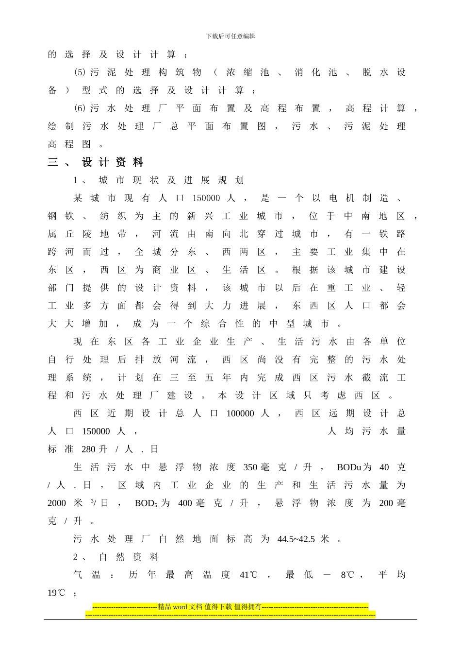 《水质生物净化工程》设计说明书_第2页