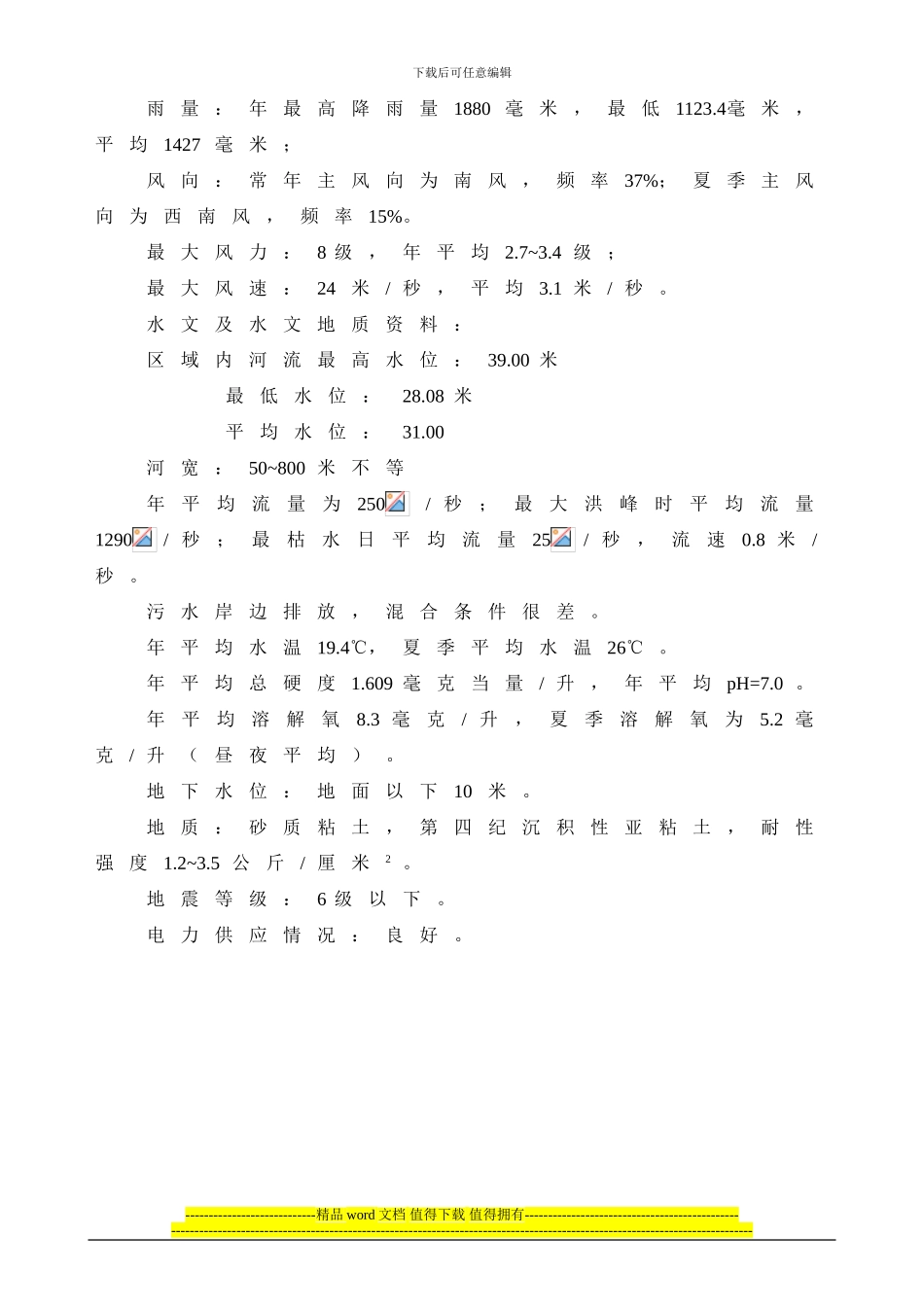 《水质生物净化工程》设计说明书_第3页