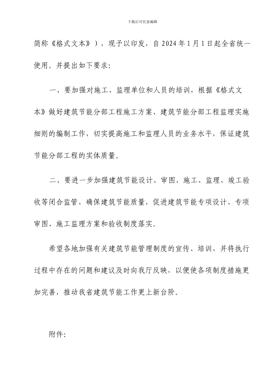 《江苏省建筑节能分部工程施工方案》和《江苏省建筑节能分部工程监理实施细则》_第2页