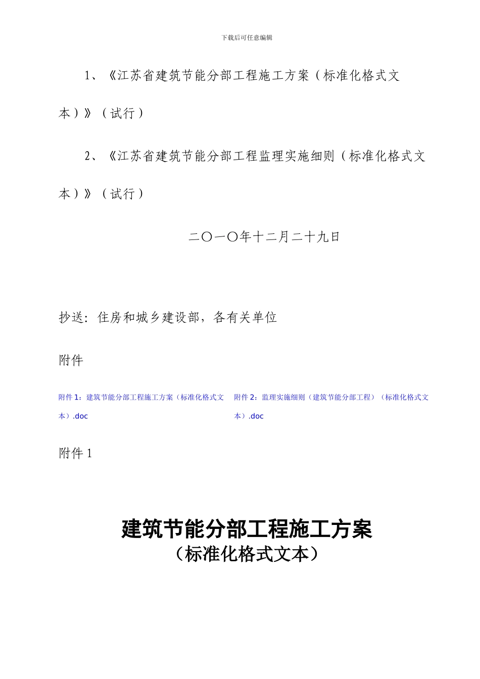 《江苏省建筑节能分部工程施工方案》和《江苏省建筑节能分部工程监理实施细则》_第3页
