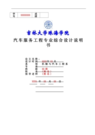 《汽车服务工程专业综合设计》论文格式和封面