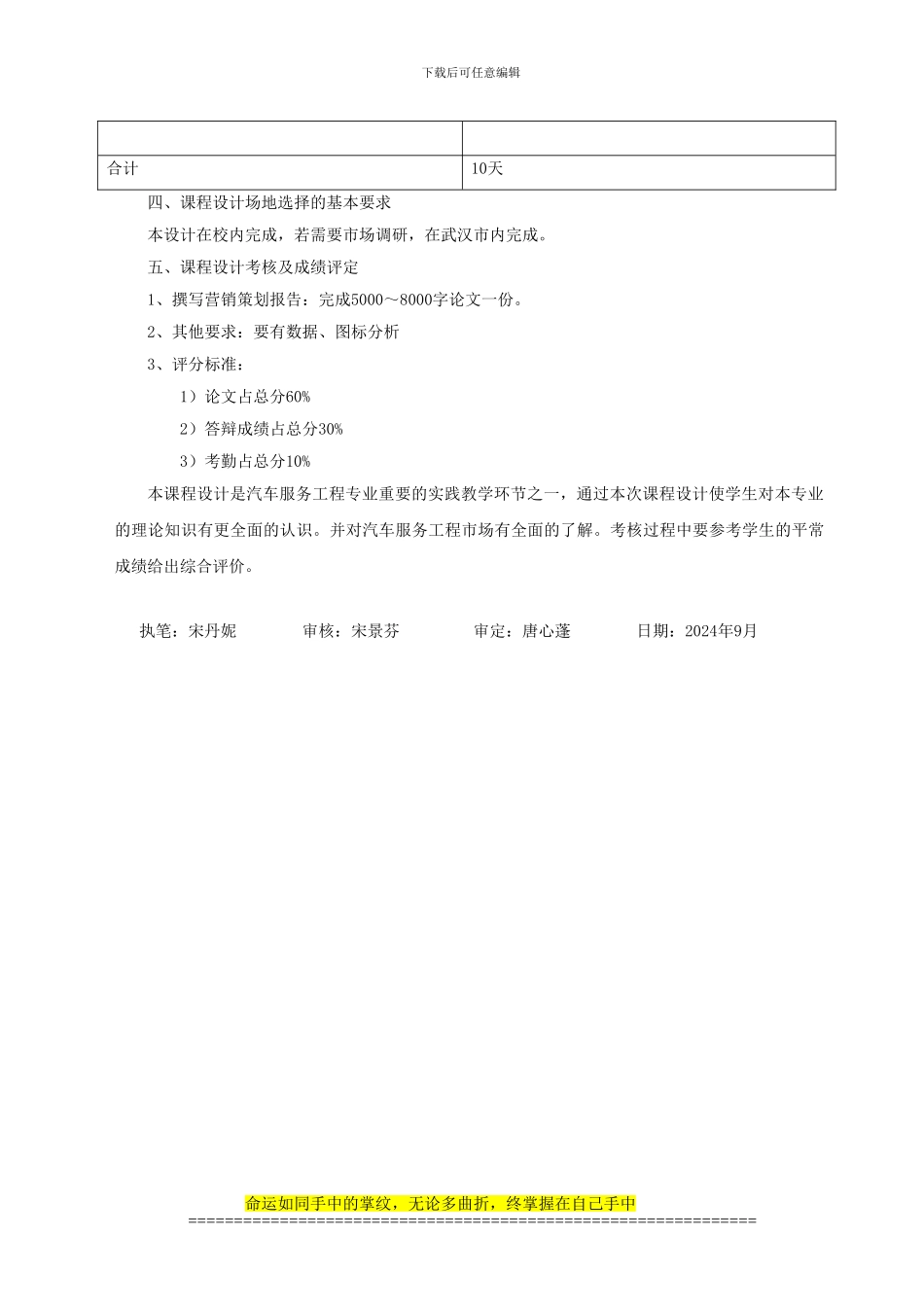 《汽车服务工程专业课程设计》教学大纲_第2页