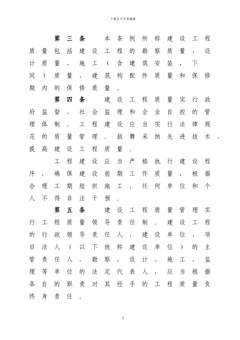 《河南省建设工程质量管理条例》_第2页