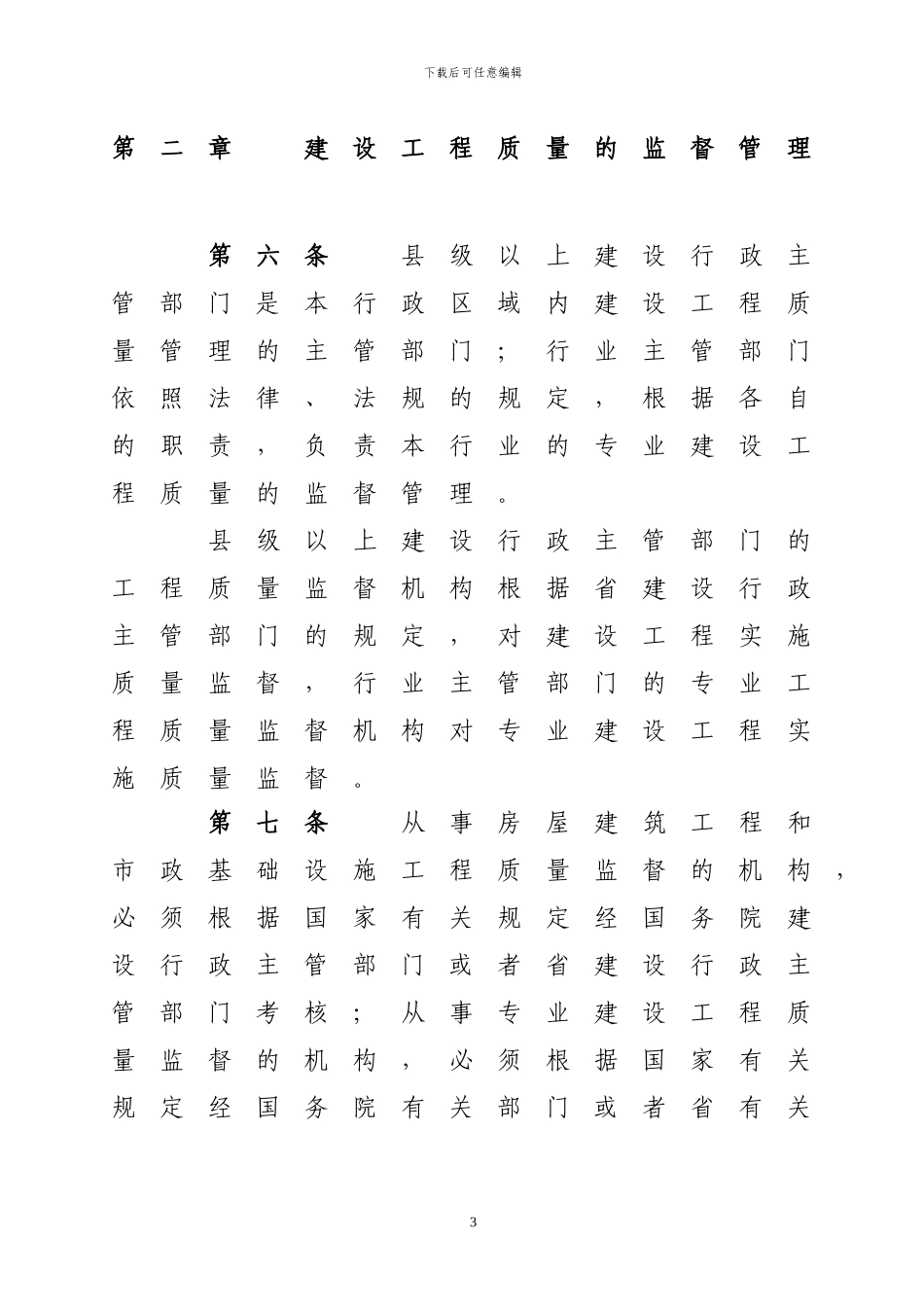 《河南省建设工程质量管理条例》_第3页