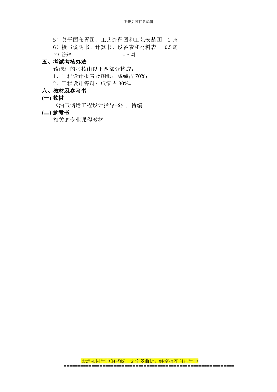 《油气储运工程设计》教学大纲_第2页