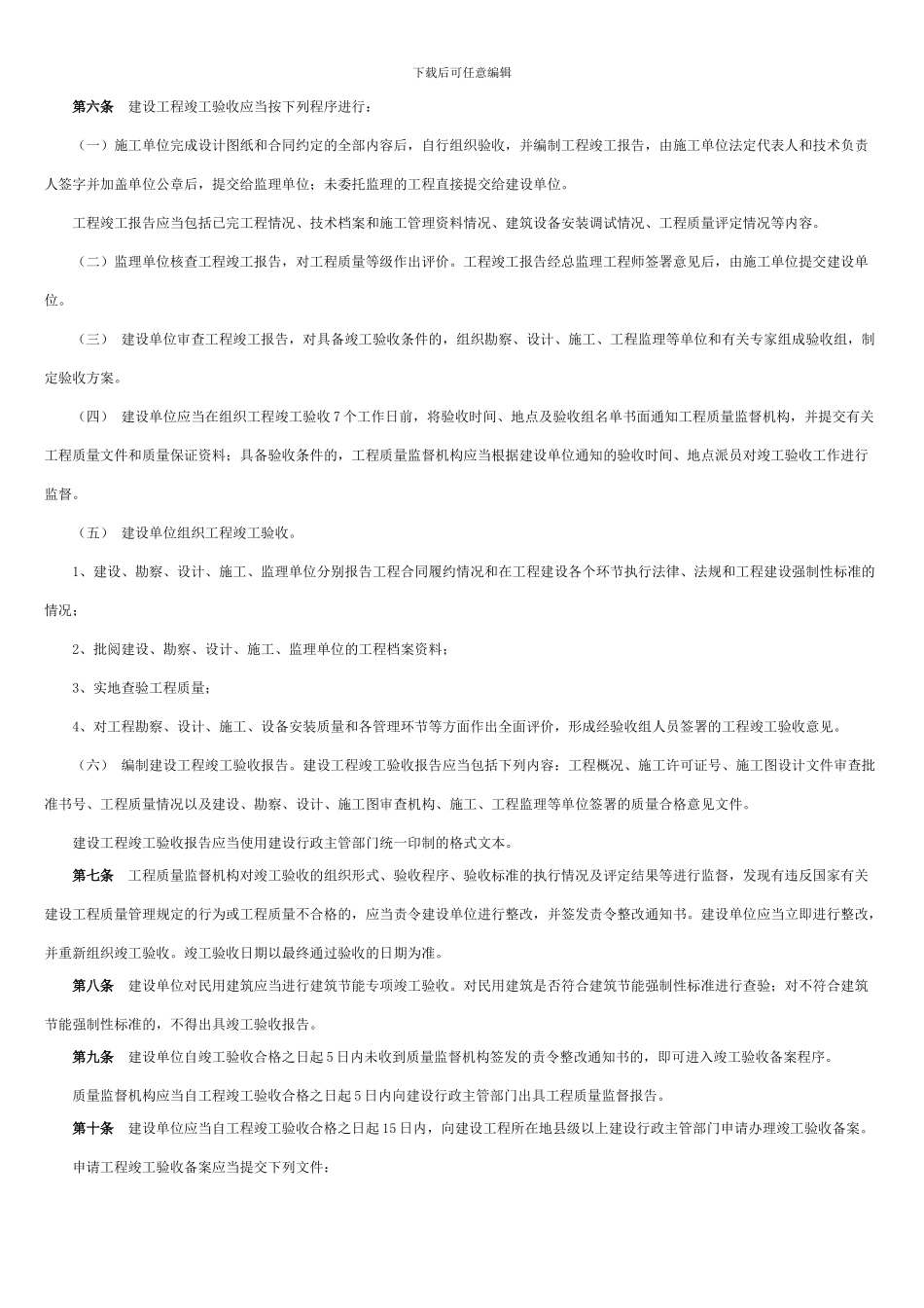 《河北省建设工程竣工验收及备案管理办法》_第2页