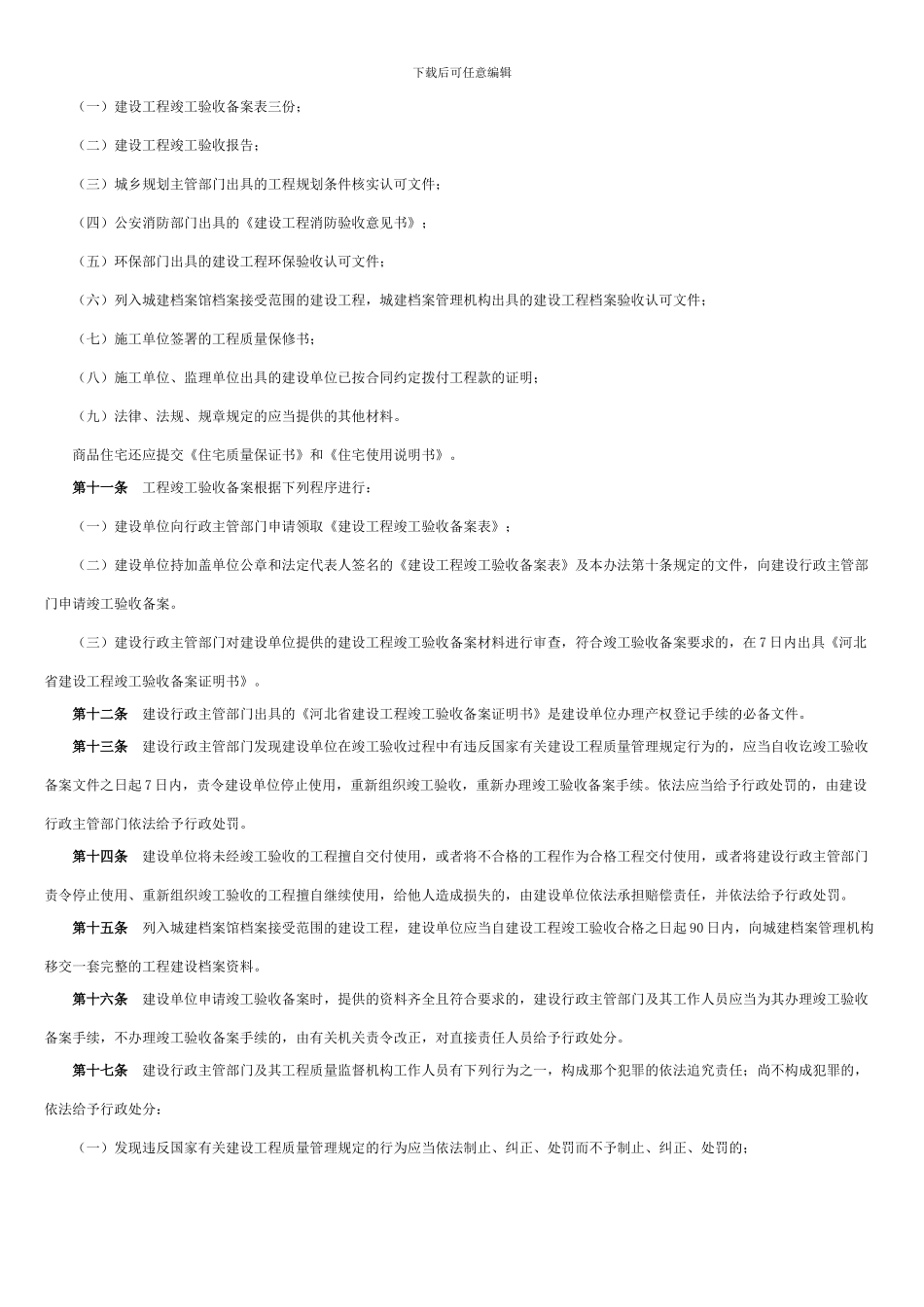 《河北省建设工程竣工验收及备案管理办法》_第3页