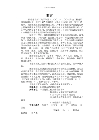 《泡沫灭火系统施工及验收规范》-GB-50281—98