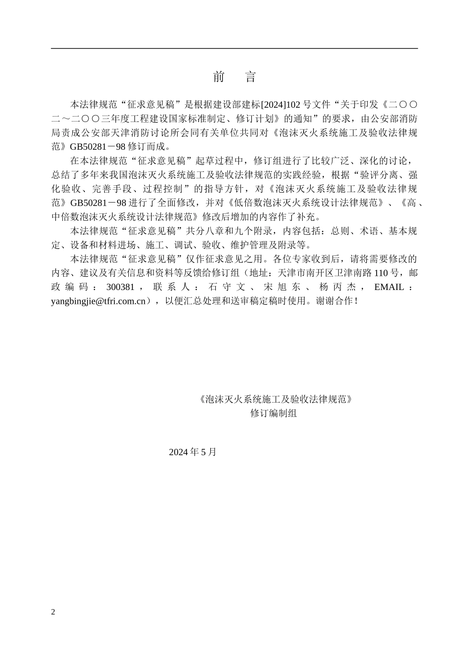 《泡沫灭火系统施工验收规范》_第2页