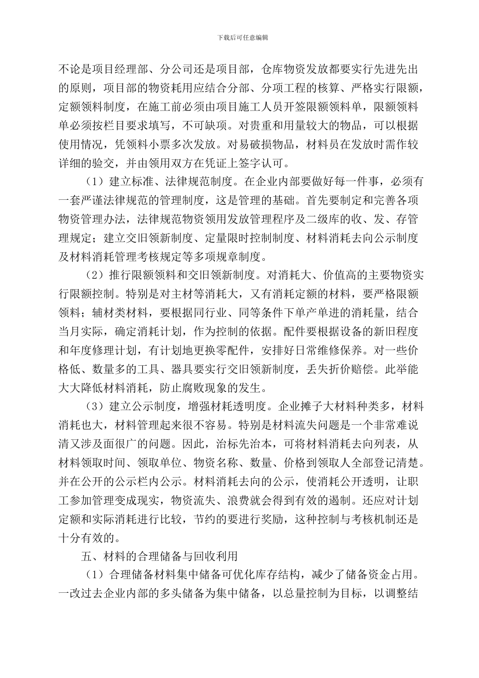 《浅谈建筑工程材料现场管理》_第3页