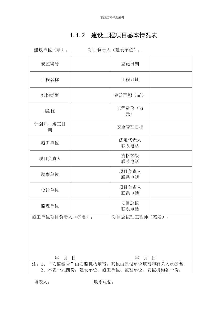 《浙江省建设工程施工现场安全管理台帐》全集1-4_第3页