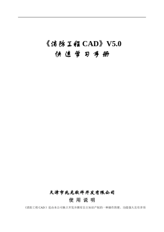 《消防工程CAD》V5.0速成手册